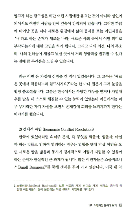 코메리칸 자녀교육 - 이민가정을 위한 자녀교육 길라잡이 (도모생애교육신서 22)