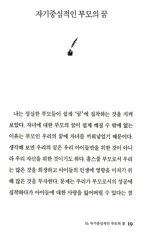 자녀양육의 위기 극복하기