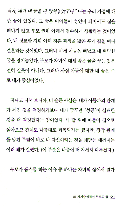 자녀양육의 위기 극복하기