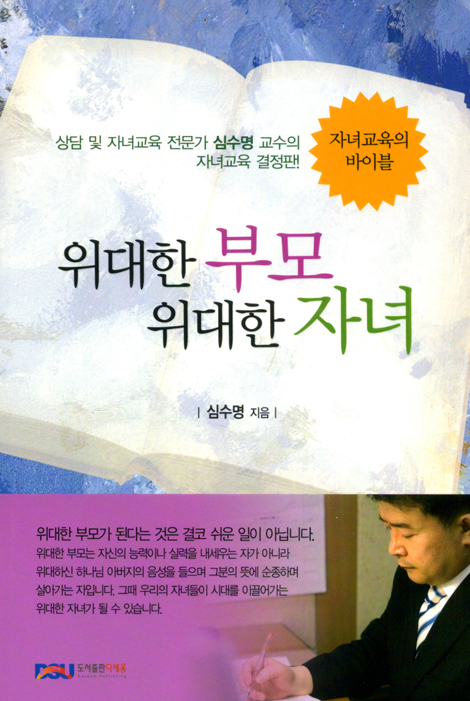 위대한 부모 위대한 자녀