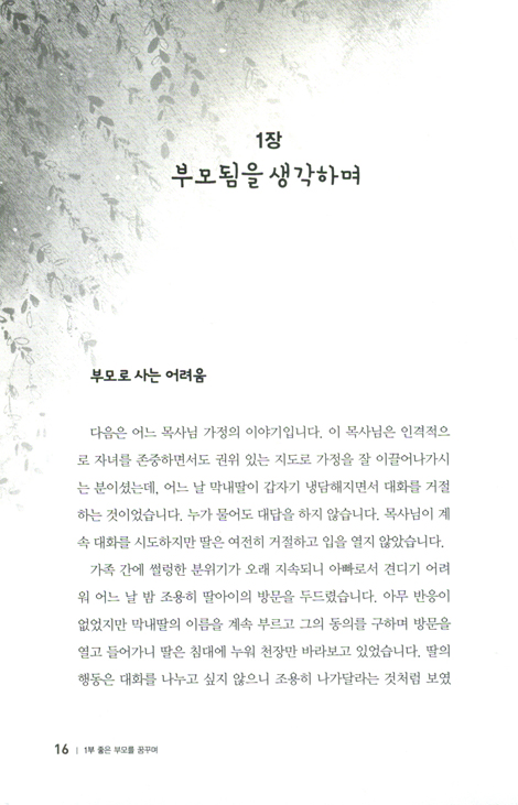 위대한 부모 위대한 자녀