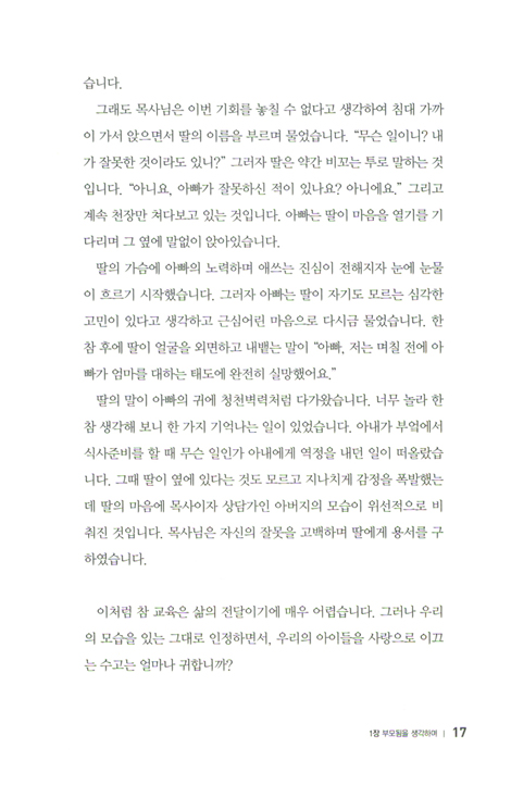 위대한 부모 위대한 자녀