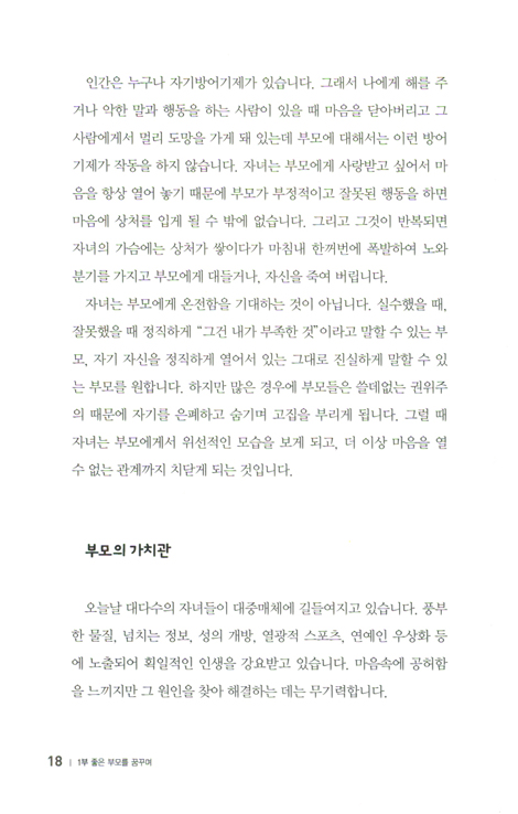 위대한 부모 위대한 자녀