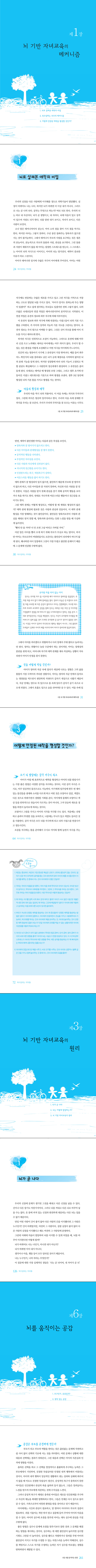 복수당하는 부모들 (뇌 기반 자녀교육)