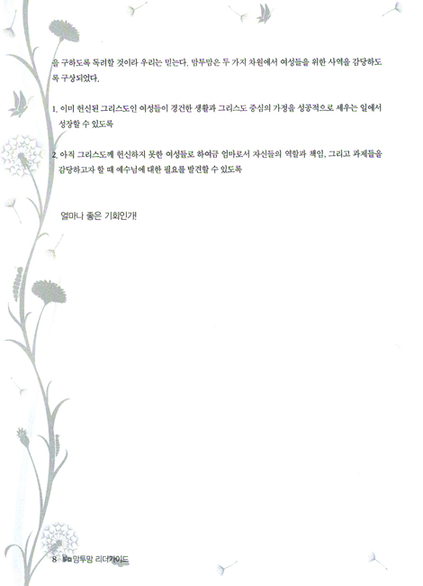 Mom to Mom - D2 리더가이드