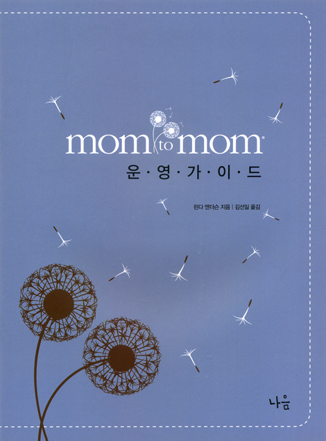 Mom to Mom - 운영 가이드