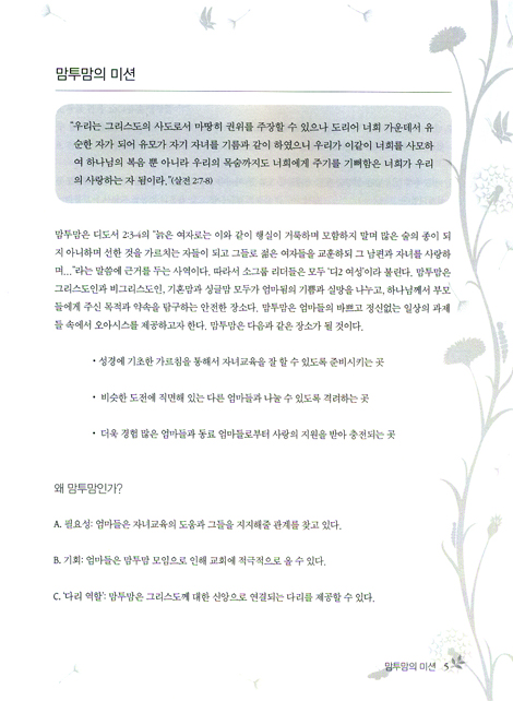 Mom to Mom - 운영 가이드