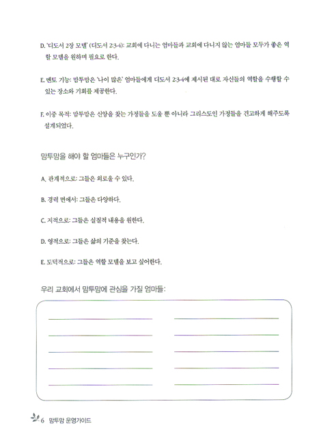 Mom to Mom - 운영 가이드