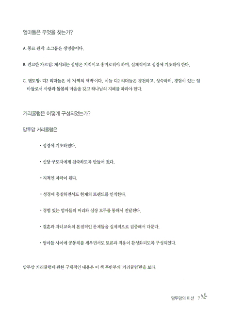 Mom to Mom - 운영 가이드