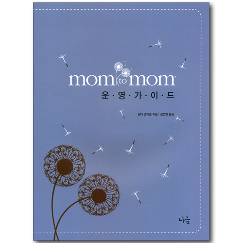 Mom to Mom - 운영 가이드