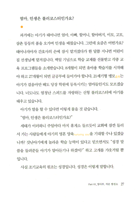 이스라엘 가정교육 전문가 이영희 교수의 삼위일체 육아법 - 영아부
