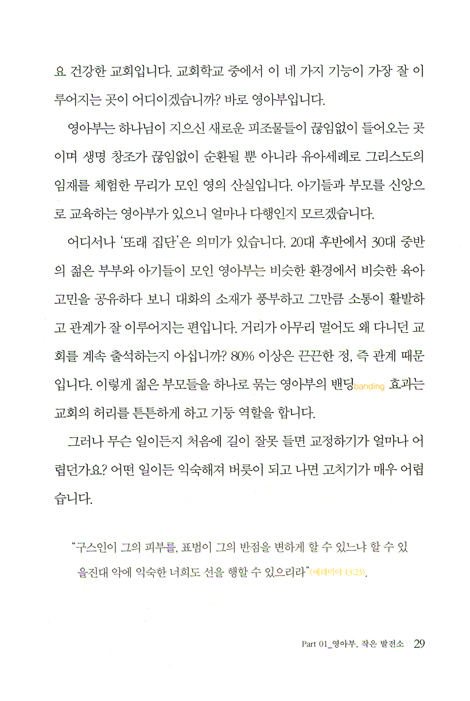 이스라엘 가정교육 전문가 이영희 교수의 삼위일체 육아법 - 영아부