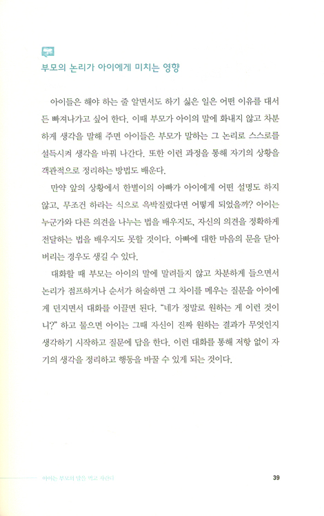 사춘기 대화법 (아이가 사춘기가 오면 하지 말아야 할 말 해야 할 말)