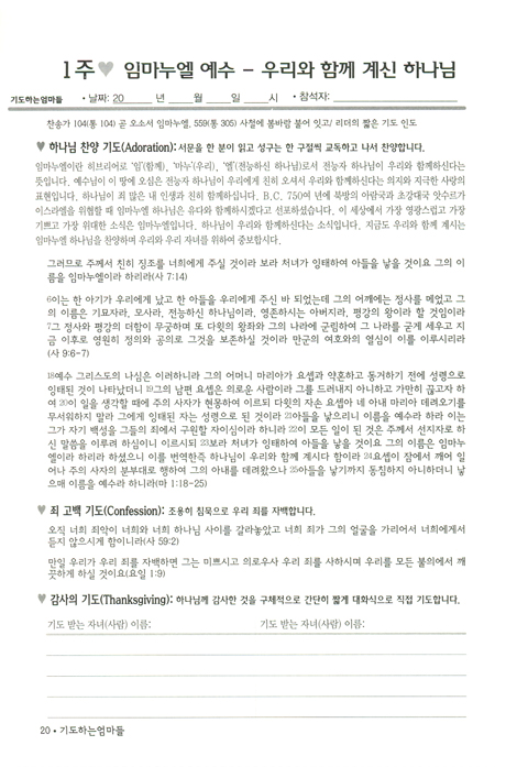 기도일지 (성자 편) - 기도하는 엄마들 (부모 자녀 조부모 교사들)을 위한
