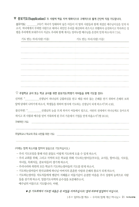기도일지 (성자 편) - 기도하는 엄마들 (부모 자녀 조부모 교사들)을 위한