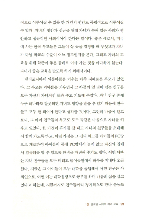 지구를 도는 아이들 (우리 아이, 세계를 품는 글로벌 리더로 키우기)