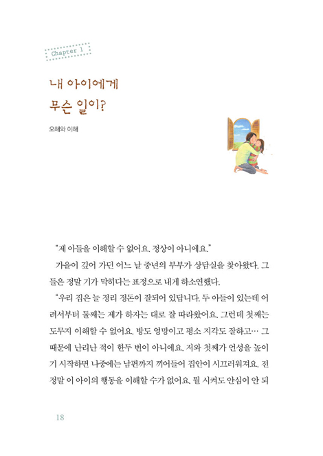 공감 (십대 자녀 부모 코칭1,나와 자녀가 가장 행복해지는 비결)