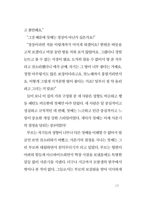 공감 (십대 자녀 부모 코칭1,나와 자녀가 가장 행복해지는 비결)
