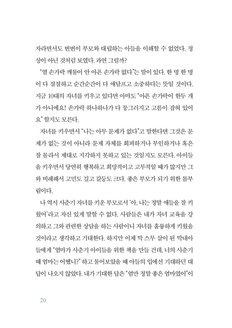 공감 (십대 자녀 부모 코칭1,나와 자녀가 가장 행복해지는 비결)