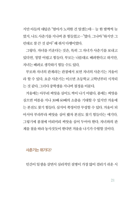 공감 (십대 자녀 부모 코칭1,나와 자녀가 가장 행복해지는 비결)