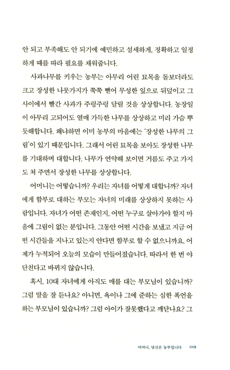 어머니 세움 (청소년 자녀를 성공적으로 키우기 위한)
