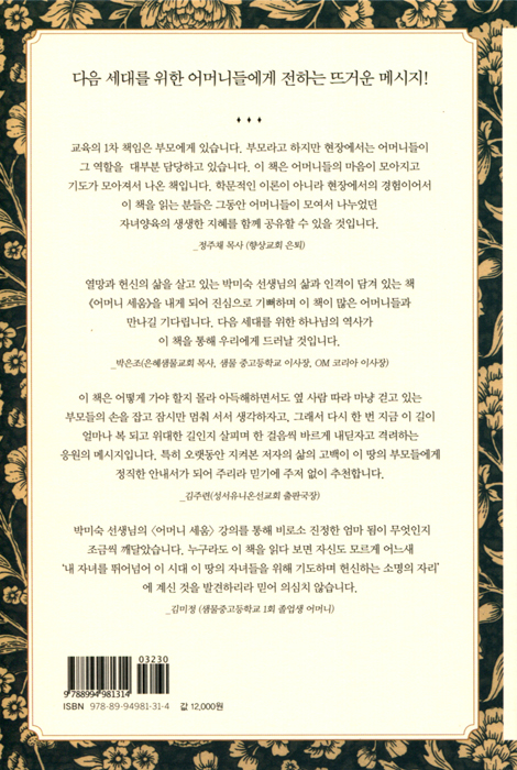 어머니 세움 (청소년 자녀를 성공적으로 키우기 위한)