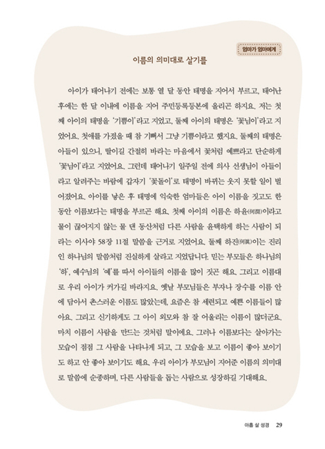 아홉살 성경 (아이와 엄마에게 들려주는 90가지 잠언)