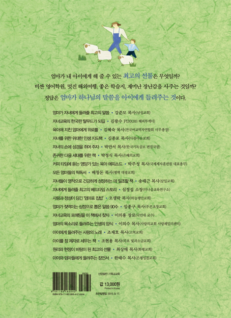아홉살 성경 (아이와 엄마에게 들려주는 90가지 잠언)