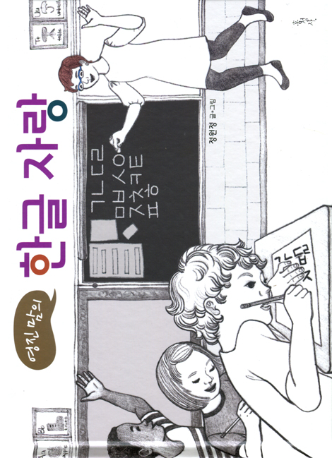 영진 맘의 한글 자랑