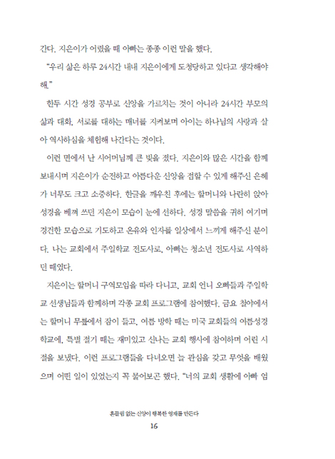 흔들림 없는 신앙이 행복한 영재를 만든다