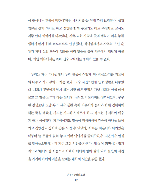 흔들림 없는 신앙이 행복한 영재를 만든다