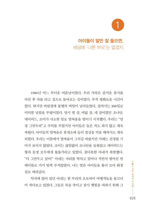 자녀가 간절히 바라는 사랑, 부모가 진심으로 원하는 존경 (가족)