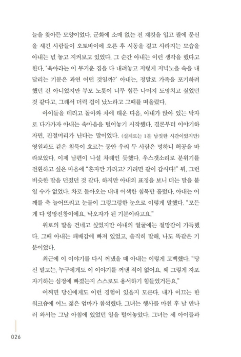 자녀가 간절히 바라는 사랑, 부모가 진심으로 원하는 존경 (가족)