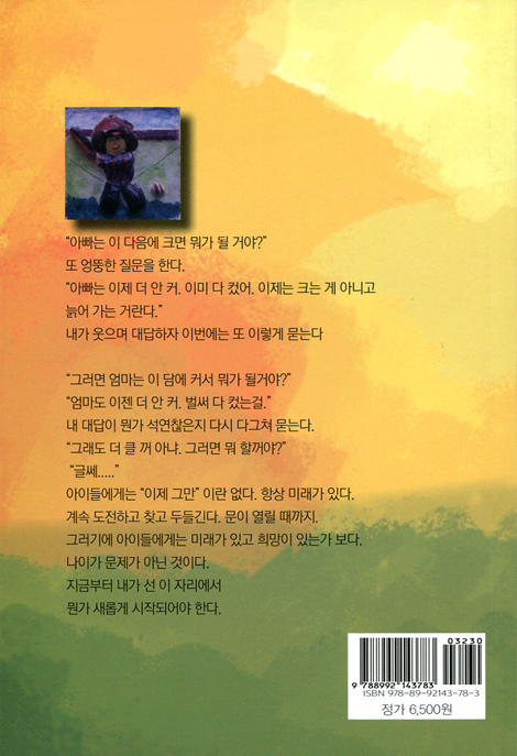 엄마는 이담에 커서 뭐가 될꺼야?