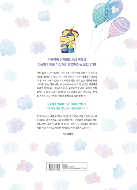 303비전 꿈나무 잠언 읽기노트 (하루 한 장 매일 잠언 읽기!)