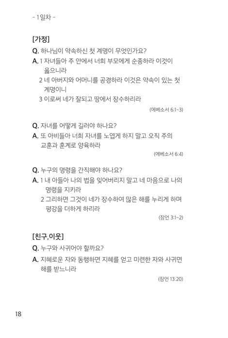 유니게 말씀 선포 (하루1번 복음과 잠언의 지혜를 암송하는)