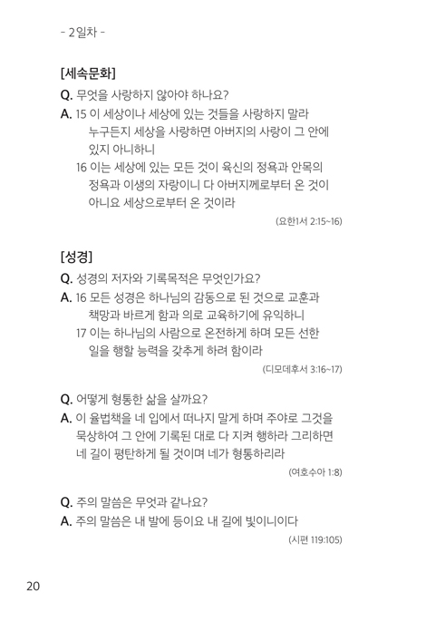 유니게 말씀 선포 (하루1번 복음과 잠언의 지혜를 암송하는)