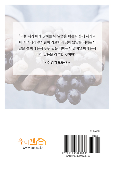 유니게 말씀 선포 (하루1번 복음과 잠언의 지혜를 암송하는)