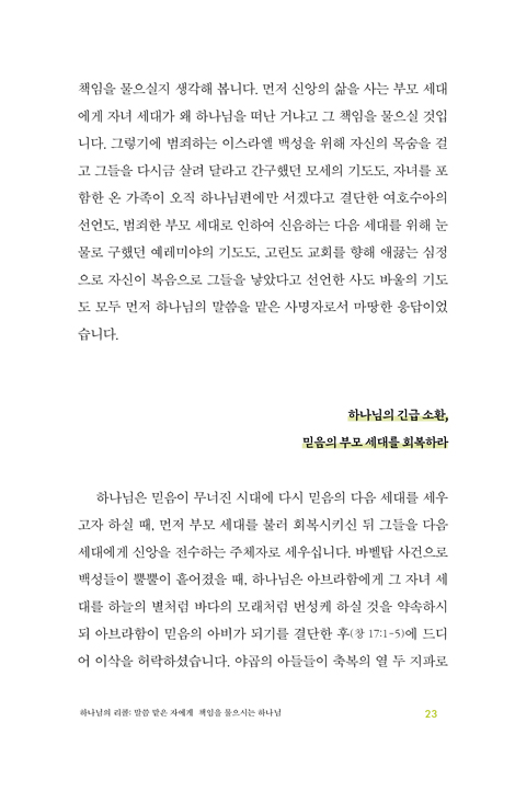 자녀 마음에 하나님을 새기라