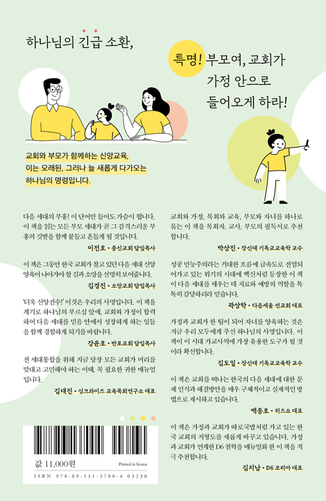 자녀 마음에 하나님을 새기라