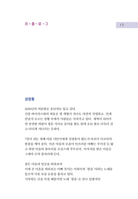 괜찮아! (이 세상에 버려진 인생은 없단다)