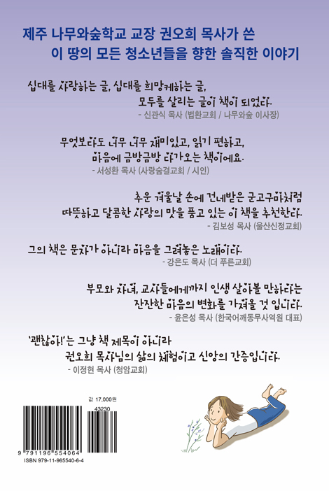 괜찮아! (이 세상에 버려진 인생은 없단다)