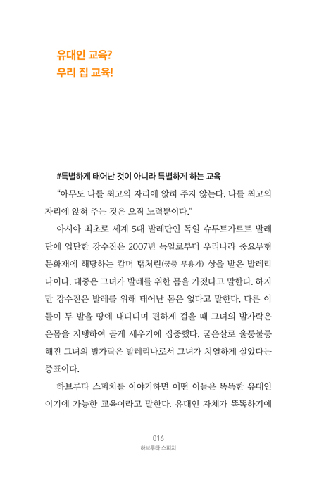하브루타 스피치 (세상에 질문하는 아이로 키우는)
