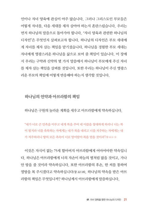 복음에 견고한 자녀 양육 (자녀 양육! 복음에 길이 있다)