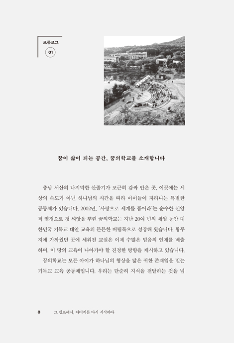그 캠프에서, 아버지를 다시 시작하다