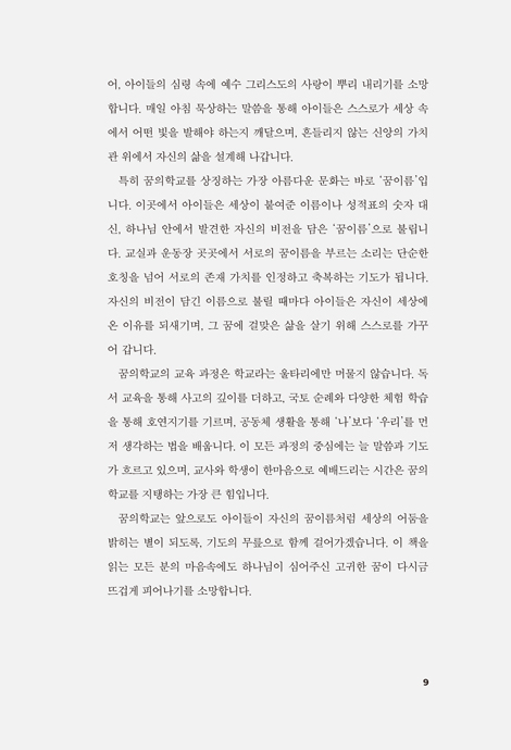그 캠프에서, 아버지를 다시 시작하다
