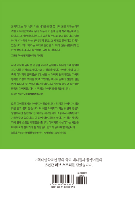 그 캠프에서, 아버지를 다시 시작하다