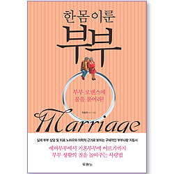 [10%할인+5%적립] 한 몸 이룬 부부