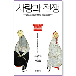 사랑과 전쟁