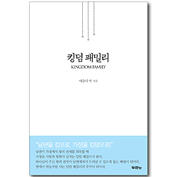 [10%할인+5%적립] 킹덤 패밀리